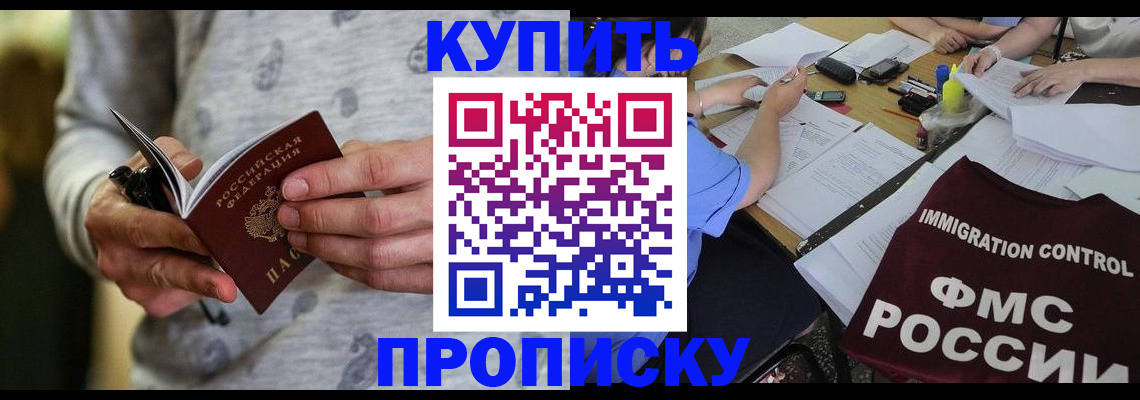 прописка в Менделеевске